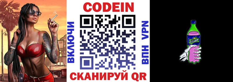 блэк спрут рабочий сайт  где продают   Иланский  Codein напиток Lean (лин) 
